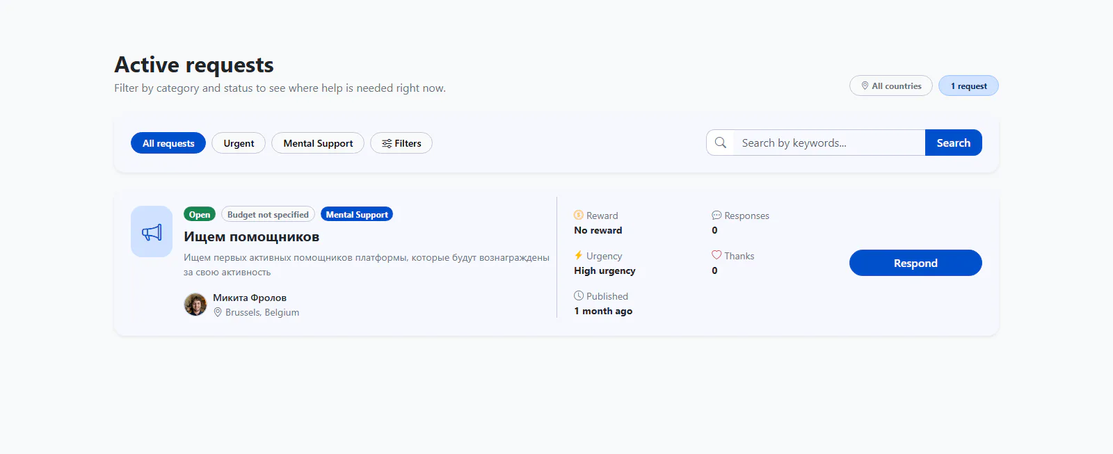 The public MyRazom catalogue shows one active request and zero responses
