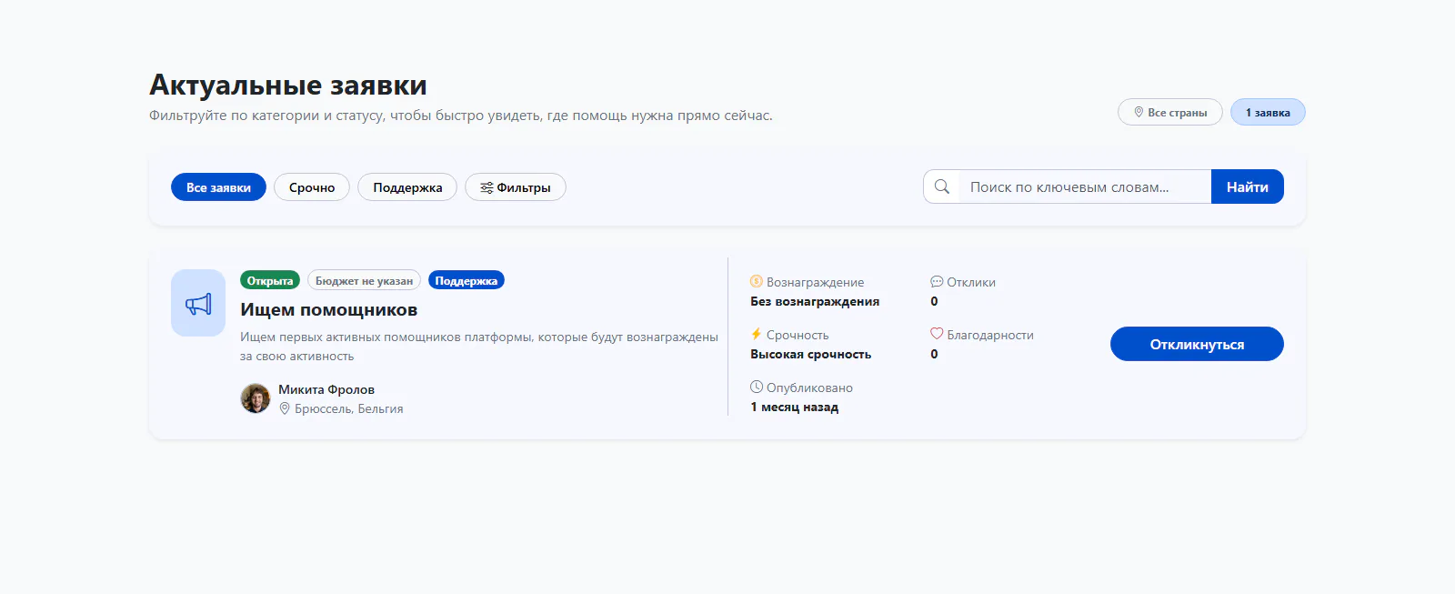 Публичный каталог MyRazom показывает одну активную заявку и ноль откликов