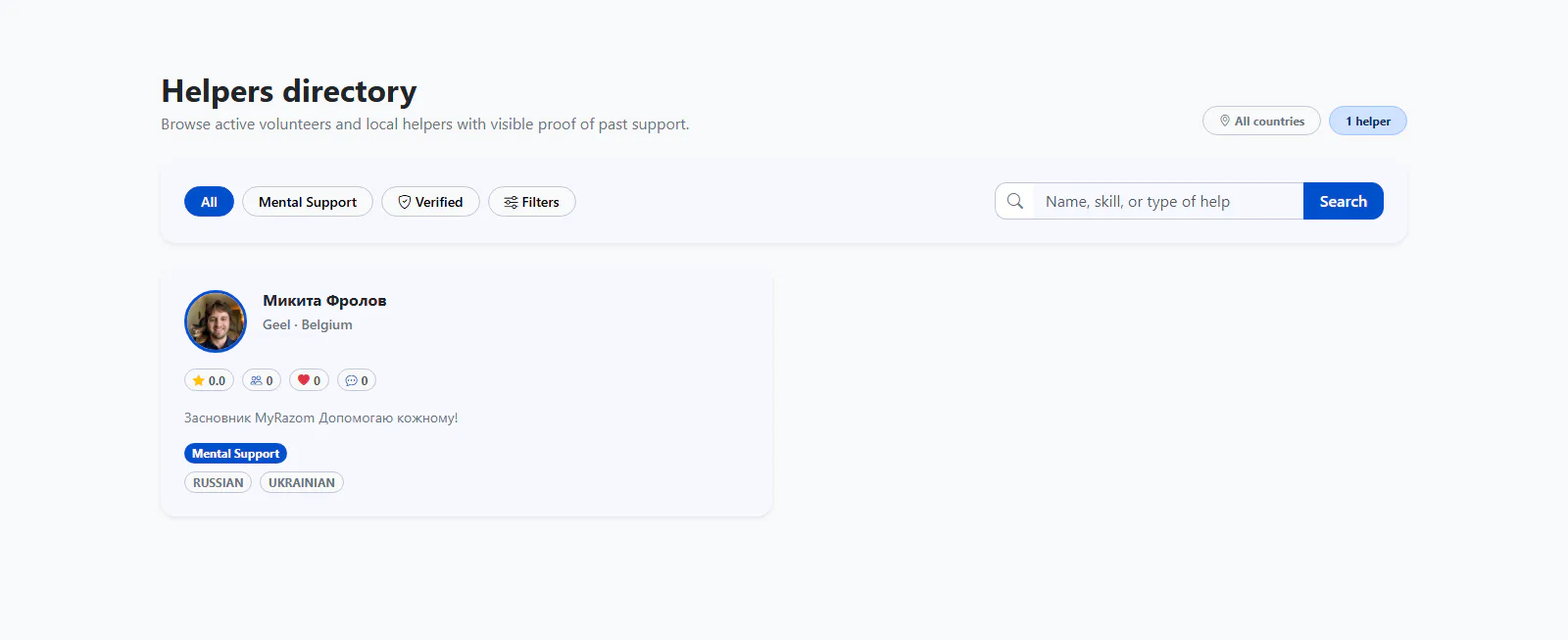 The public MyRazom helper catalogue displays one helper, the project founder